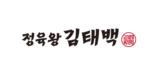 정육왕 김태백